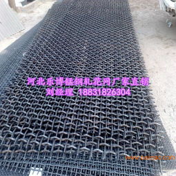 陕西钢丝轧花网西安65锰钢丝轧花网厂家乐博生产,陕西钢丝轧花网西安65锰钢丝轧花网厂家乐博生产生产厂家,陕西钢丝轧花网西安65锰钢丝轧花网厂家乐博生产价格